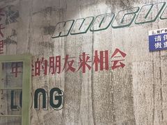 -龙厂长老火锅(抚琴店)