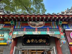 -秦老大西安羊肉泡馍馆(健德门店)