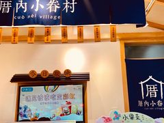 -厝内小眷村(新北万达店)