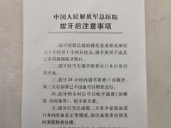 -中国人民解放军总医院