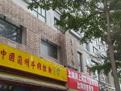 -东方宫中国兰州牛肉拉面(厦门旗舰店)