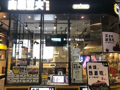 门面-自黑豆夫·臭豆腐夹馍(四海唐人街店)