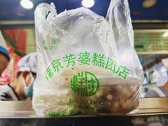-芳婆糕团店(王府大街店)