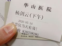 住院部-复旦大学附属华山医院(总院)