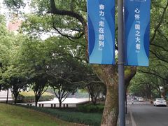 -浙江大学(玉泉校区)