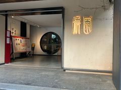 -绣园·茶食宴(湘绣博物馆店)