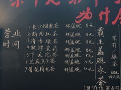-東茅街茶馆