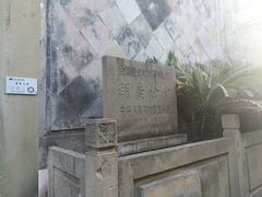 -杭州胡庆余堂第二中医门诊部