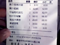 账单-船家渔(徐州北路店)