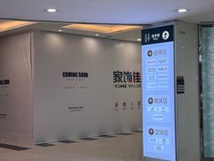 -家饰佳(宜山路店)