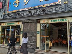 门面-龙抄手(春熙路总店)