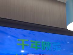 -勇利赵家烤肉坊(含光路店)