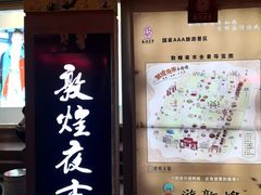 -敦煌夜市