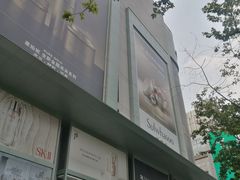 -上海第一八佰伴