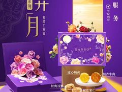 -GANSO元祖食品(信达蓝湖郡店)