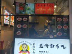 -奶奶的美食(李村步行街店)