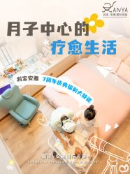 点击看大图 -安雅国际月子会所(拱北森宇富通店)
