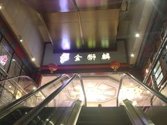 -金狮麟·新豫菜(金码大厦店)