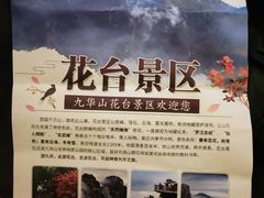 -九华山风景区