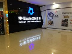 iphone_upload_pic-幸福蓝海国际影城(苏州凤凰店)