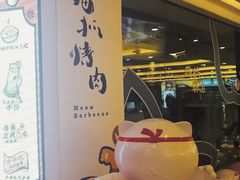 -猫抓烤肉(武进吾悦广场店)