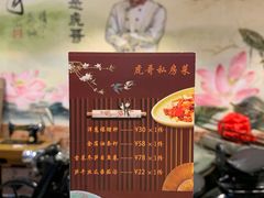 账单-虎哥私房菜(馒头山店)