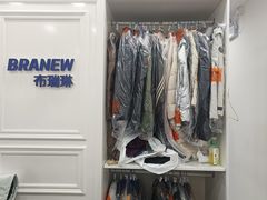 -布瑞琳洗衣(西堤红山店)
