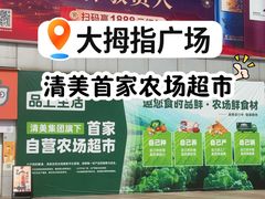 -证大大拇指广场(芳甸路店)