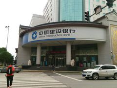 -中国建设银行(陕西省分行营业部)