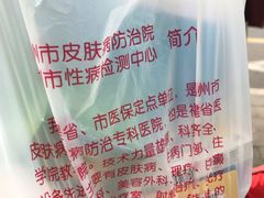 -福州市皮肤病防治院(西洪院区)