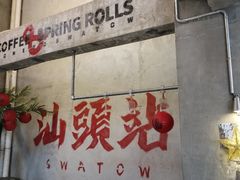 -汕头市小公园