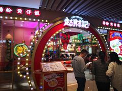 门面-赵财财·肠粉·煲仔饭(华润万象城店)