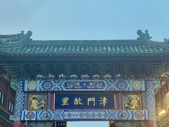 -古文化街旅游区
