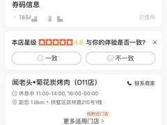 -闻老头·菊花炭烤肉(D11店)