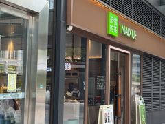 -奈雪的茶(佛山顺德美的悦然广场店)