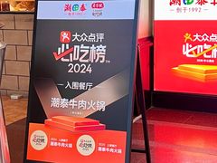 -潮泰牛肉火锅 · 创于1992年(车公庙店)