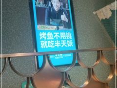 -半天妖烤鱼(万达广场店)