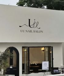 -UU·NAIL美甲美睫專門店