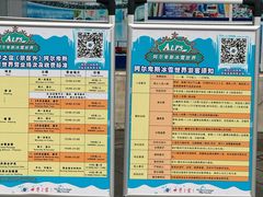-世界之窗阿尔卑斯冰雪世界