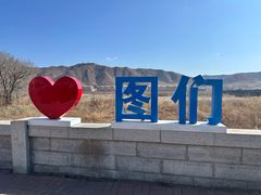 -图们国门景区