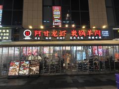 -阿甘龙虾·重庆麻麻鱼(中豪店)