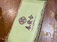 -春發合饭庄