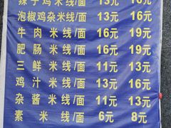 -越洋肖氏老米线(杨家坪店)