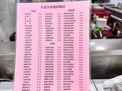 -凡老头米线砂锅(古荡新村西粮站)