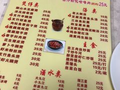 菜单-醉贤居