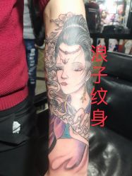 -浪子纹身