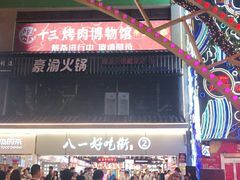 -八一好吃街·高品美食广场