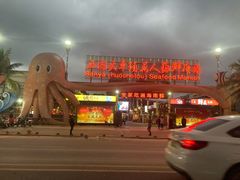 -三亚火车头万人海鲜广场