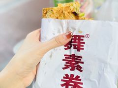 -舞素卷菜煎饼.糁汤(万达金街店)