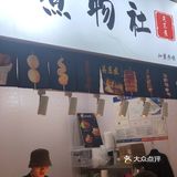 终于碰到它啦，听说很久了[调皮]
